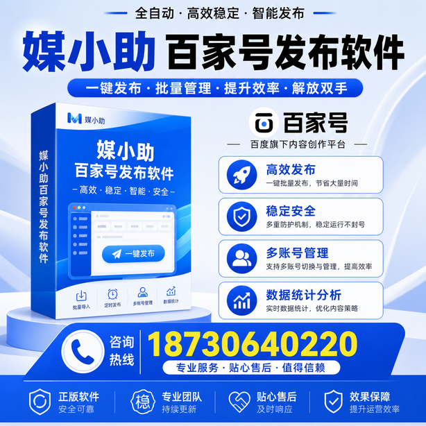 孝感百家号批量发布软件