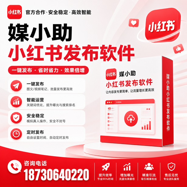 孝感小红书批量发布软件