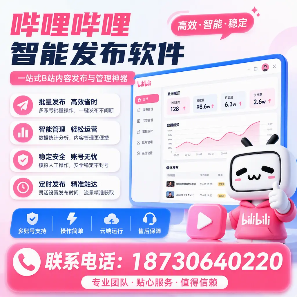 如何优化哔哩哔哩智能发布软件设置？孝感 用户的实用技巧