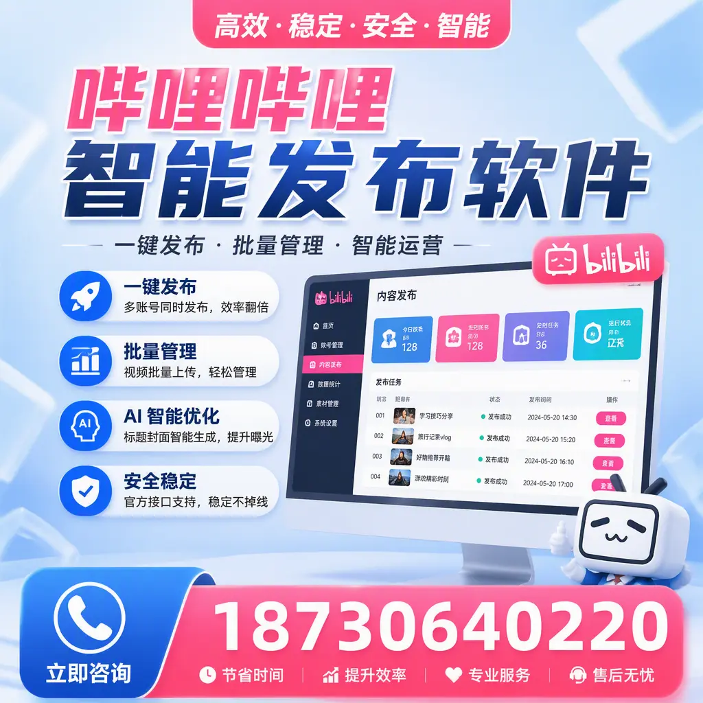 哔哩哔哩智能发布软件与竞争产品对比：在 孝感 的选择