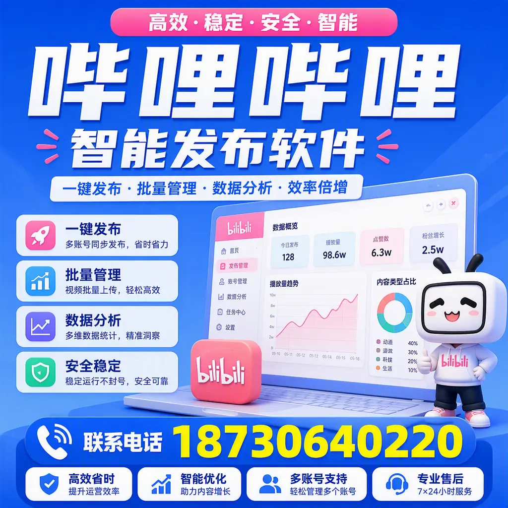 在 孝感 如何优化哔哩哔哩智能发布软件的使用效果