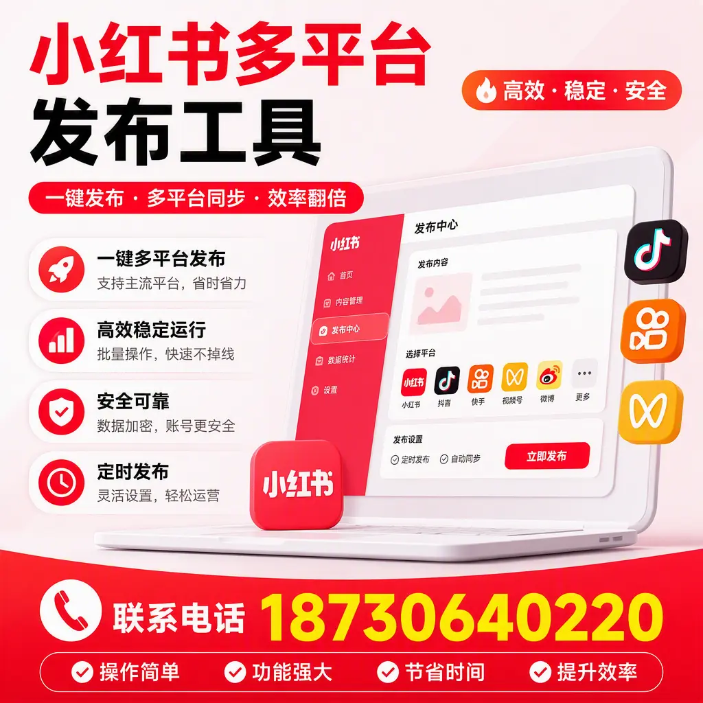 在 孝感 小红书多平台发布工具的市场前景分析