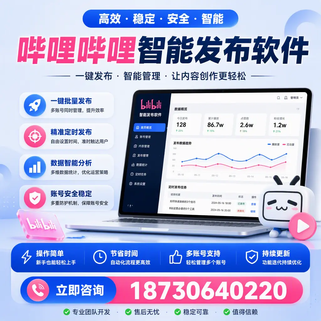 如何在 孝感 制定有效的哔哩哔哩智能发布策略