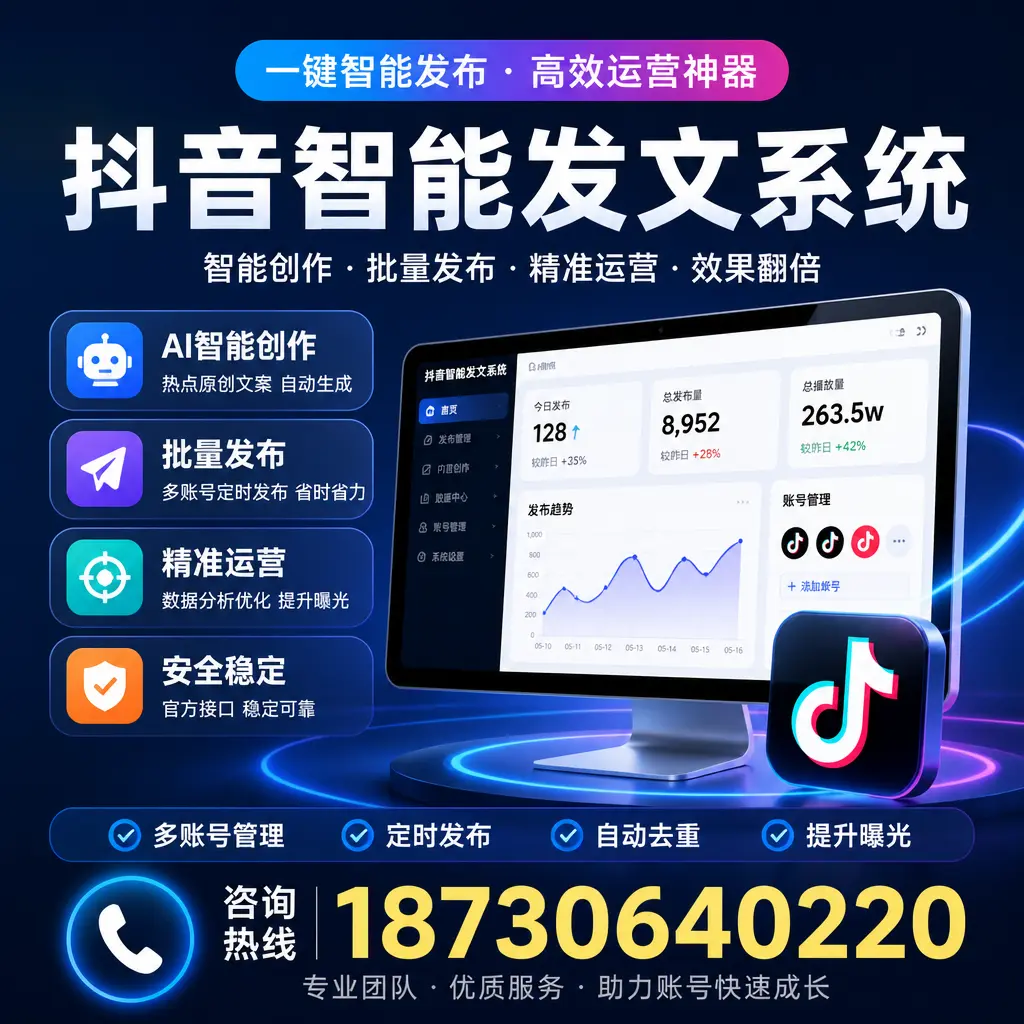 揭秘抖音智能发文系统的工作原理，助您在 孝感 增强曝光率