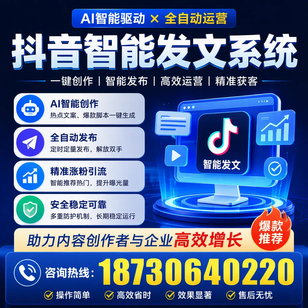 解密抖音智能发文系统：企业在 孝感 的最佳应用案例