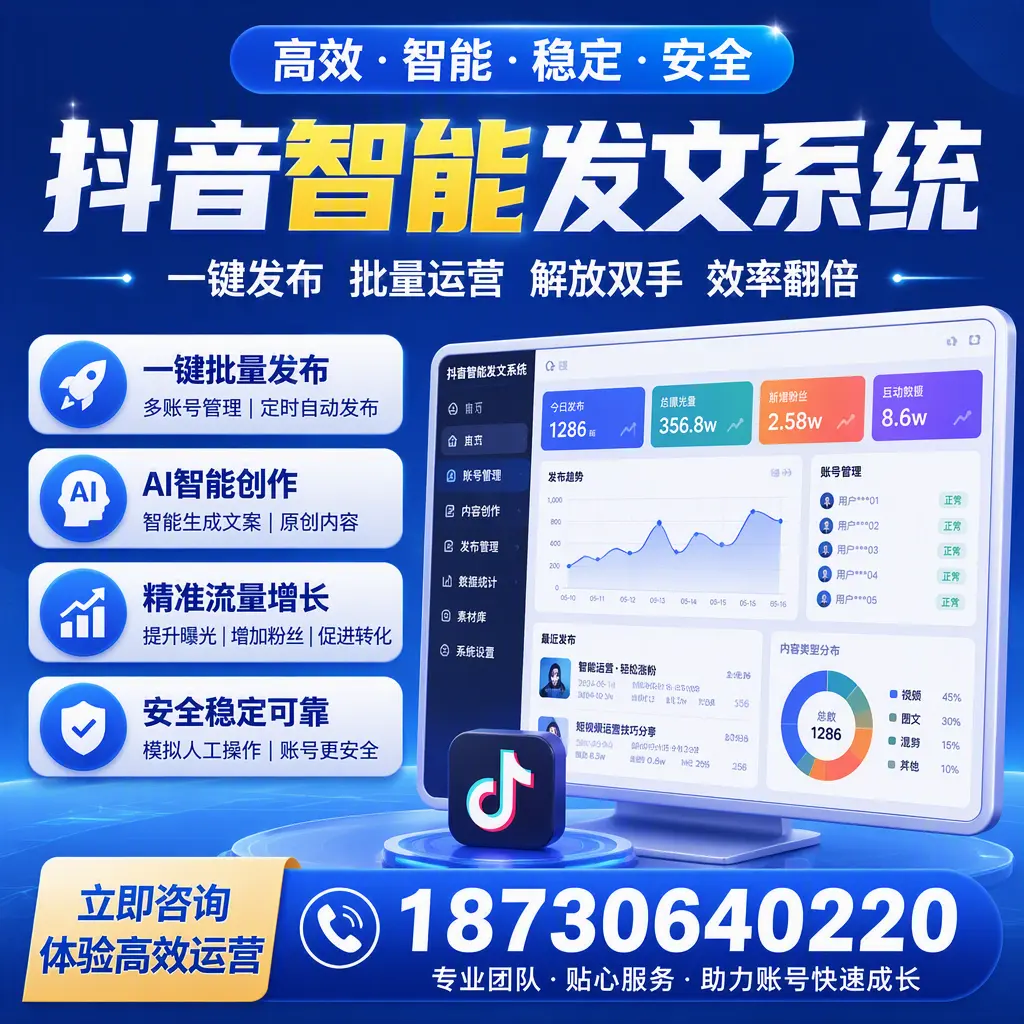 如何利用抖音智能发文系统提高您在 孝感 的用户互动率