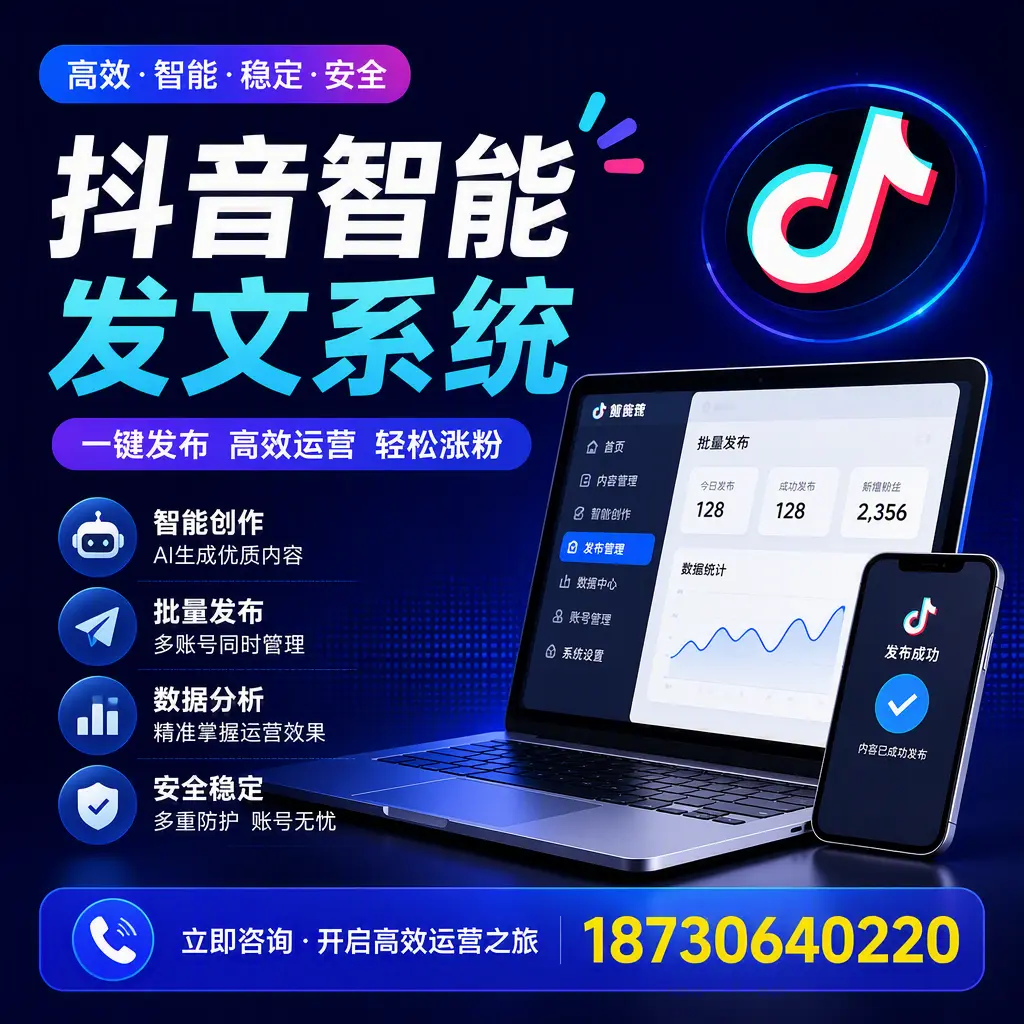 抖音智能发文系统实用指南:在 孝感 打造高效内容策略