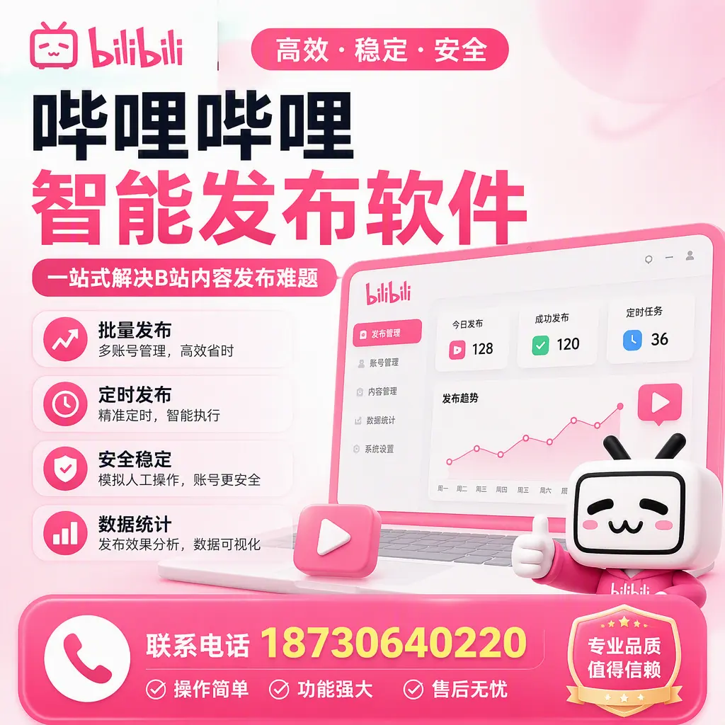 哔哩哔哩智能发布软件的最新功能:在 孝感 助力内容传播
